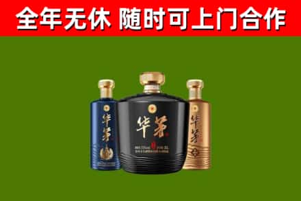 毕节烟酒回收华茅酒.jpg