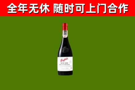 毕节烟酒回收奔富红酒.jpg