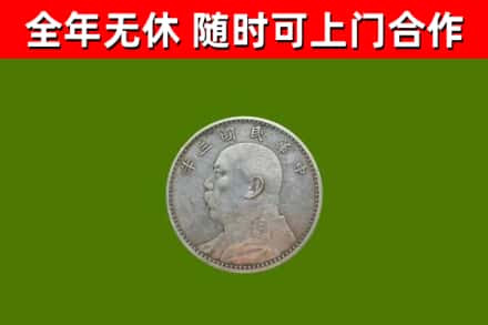 毕节烟酒回收袁大头.jpg