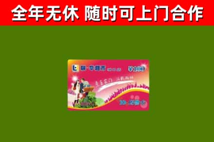 毕节烟酒回收超市卡.jpg